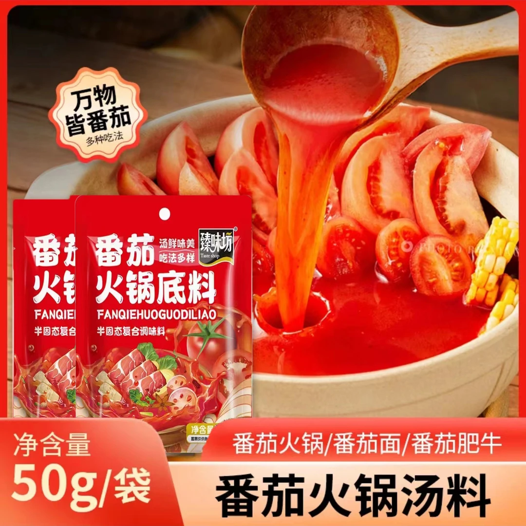 鲜番茄浓汤料火锅底料高汤煲汤懒人番茄牛腩面家用煮面煮菜甄味zt