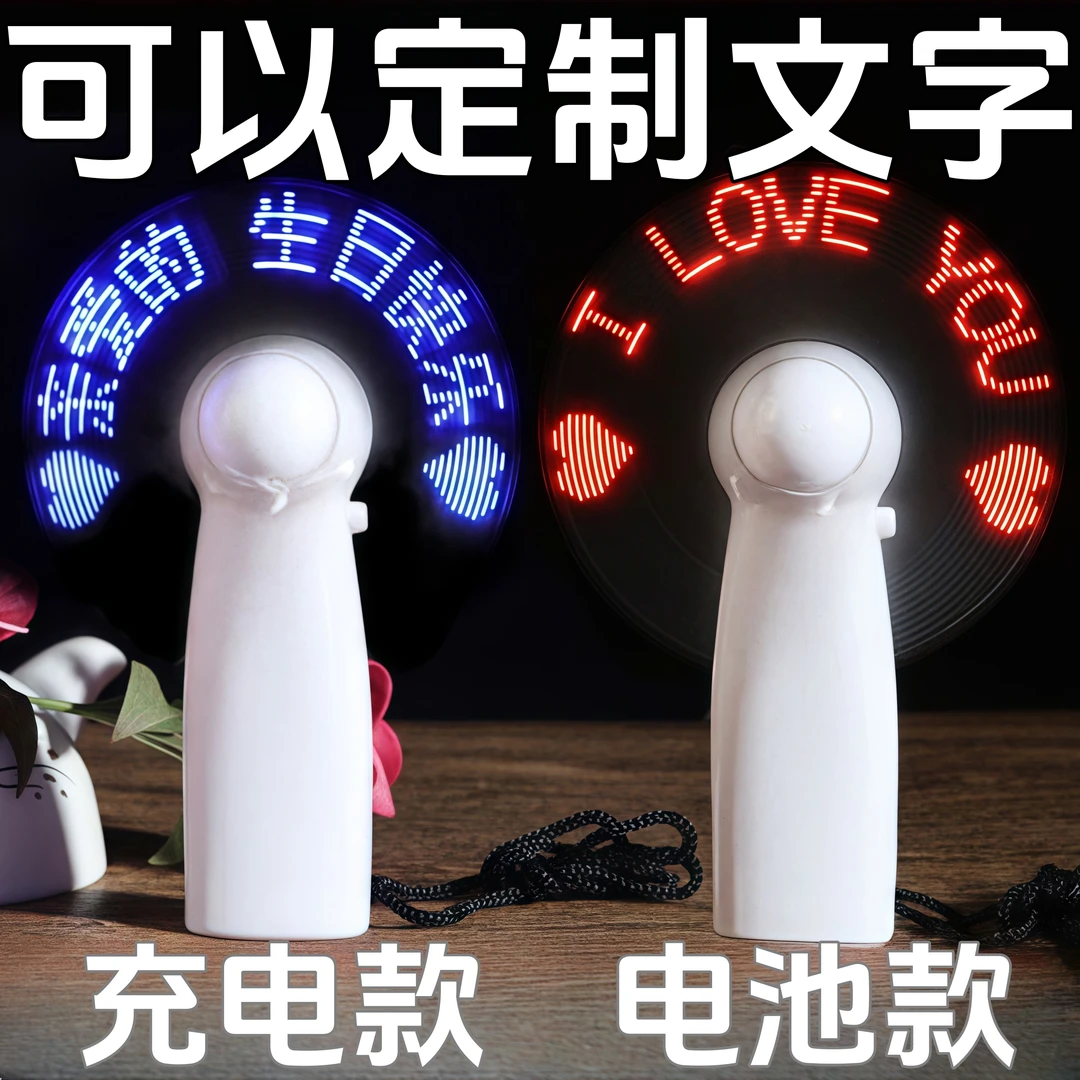 可定制LED手持式迷你闪字风扇发光道具炫酷明星演唱会应援助威