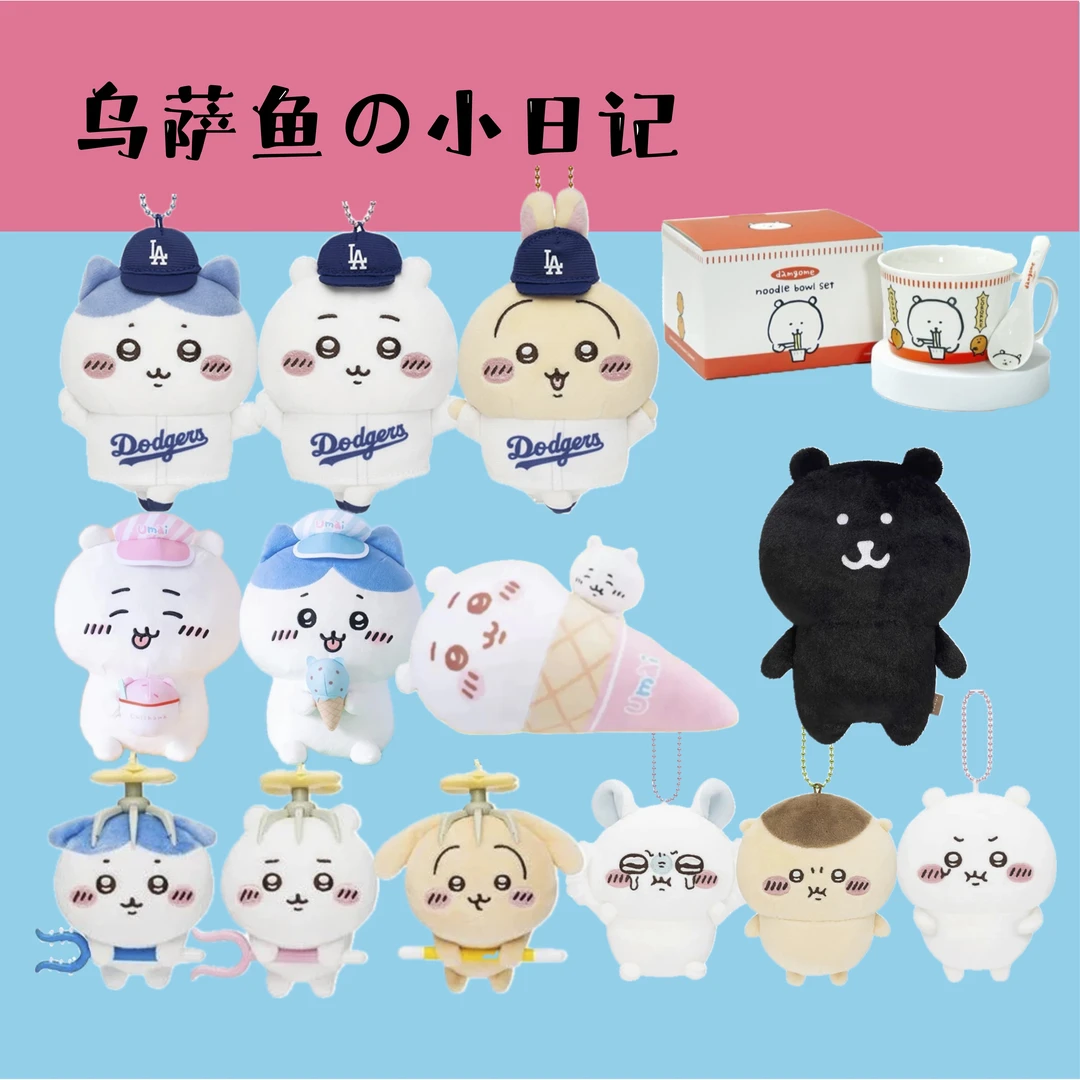 吉伊卡哇x自嘲熊 棒球系列 冰淇凌系列 031*（直播代拆）