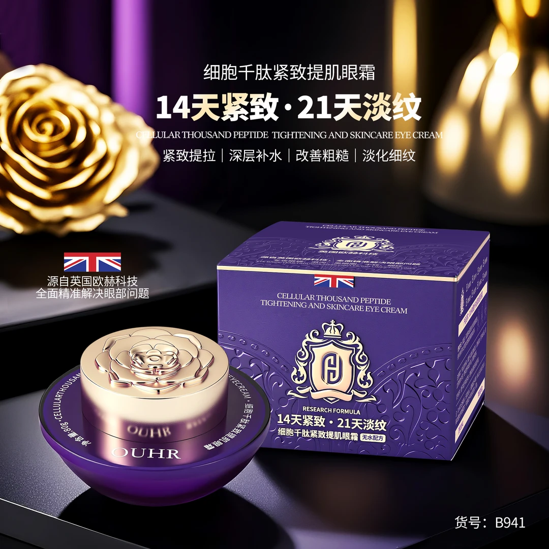 【拍一发二，免费试用一瓶！】OUHR细胞千肽紧致提肌眼霜