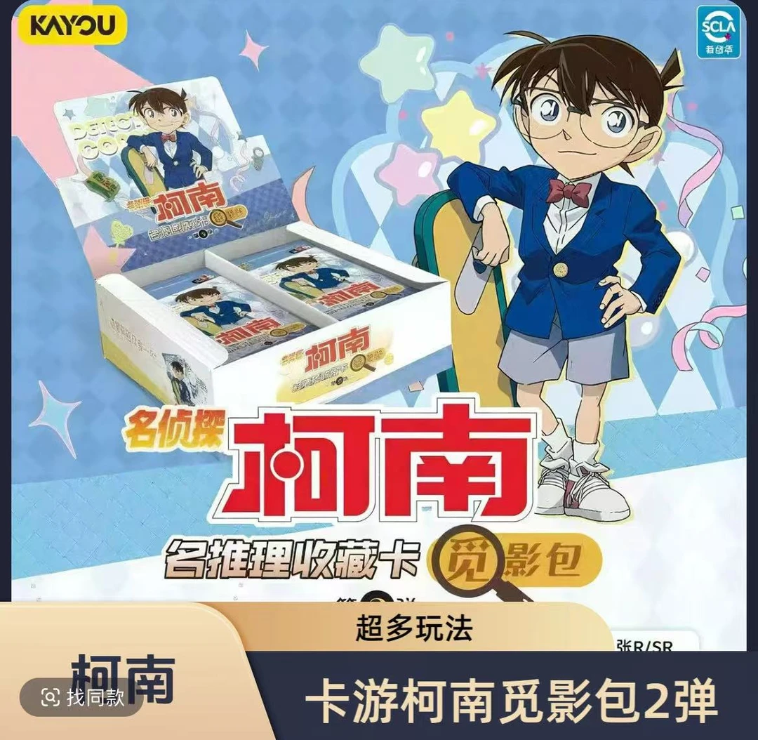 【大胃王/超量】卡游 名侦探柯南觅影包第二弹 收藏卡牌盲盒代拆
