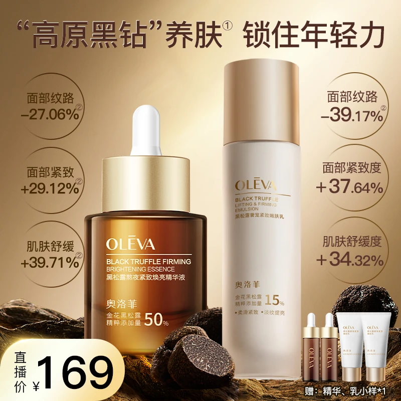 奥洛菲黑松露舒缓抗皱套装紧致淡纹抗衰补水保湿精华乳液护肤套装