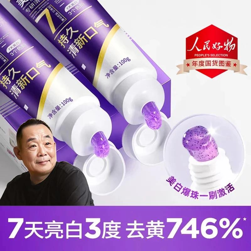【胖|东|来&许昌✅】生物活性肽色修美白牙膏去黄渍除持久留香臭正品