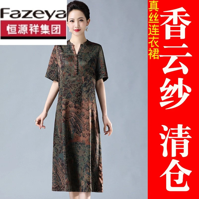恒源祥集团彩羊香云纱真丝连衣裙女夏季新款中老年妈妈装高端大码