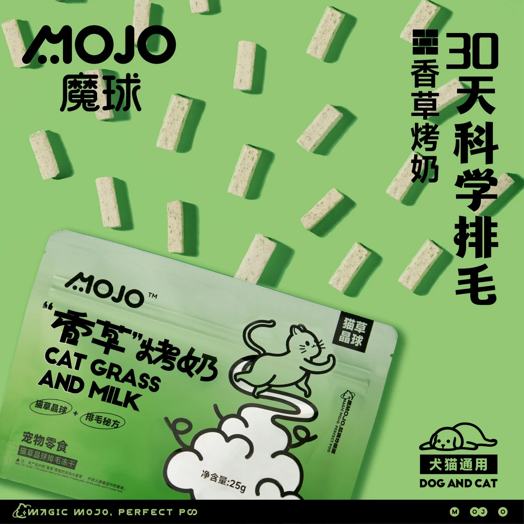 【香草烤奶】MOJO魔球宠物猫草奶砖冻干猫零食猫粮猫草排毛化毛冻干