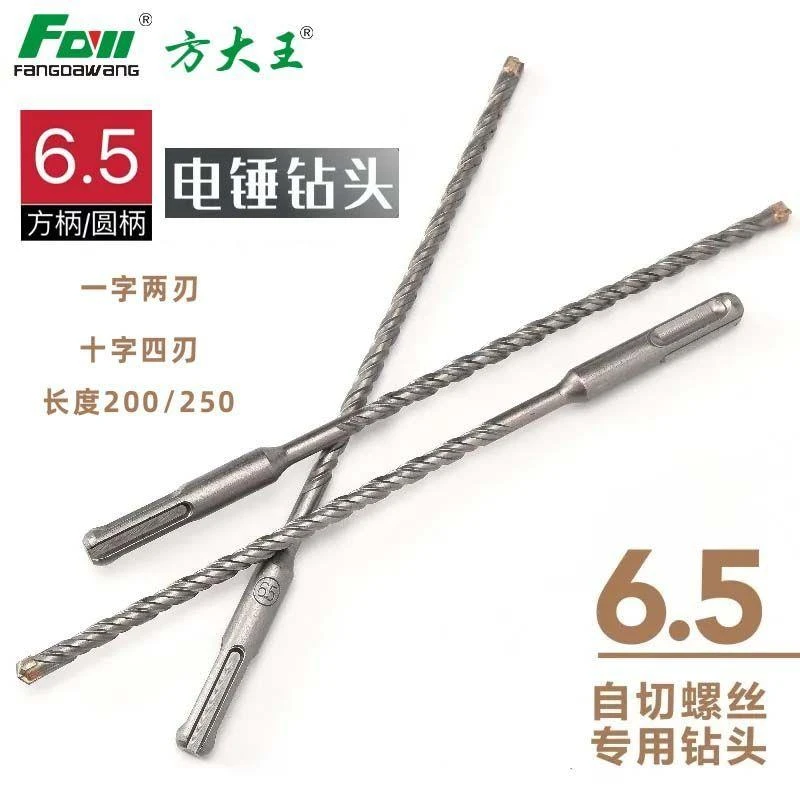 新疆发货【西藏包邮】方大王6.5自切螺丝专用冲击钻头内膨胀加长