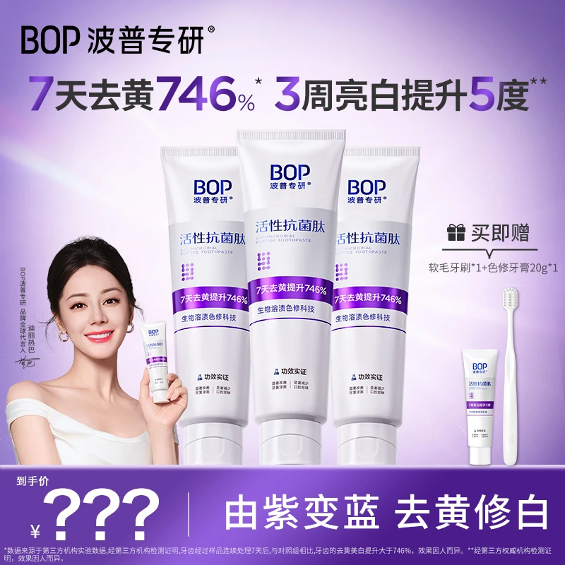 BOP波普专研活性抗菌肽生物溶渍色修亮白牙膏清新口气 DB f