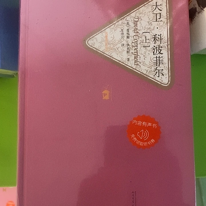 大卫科波菲尔。