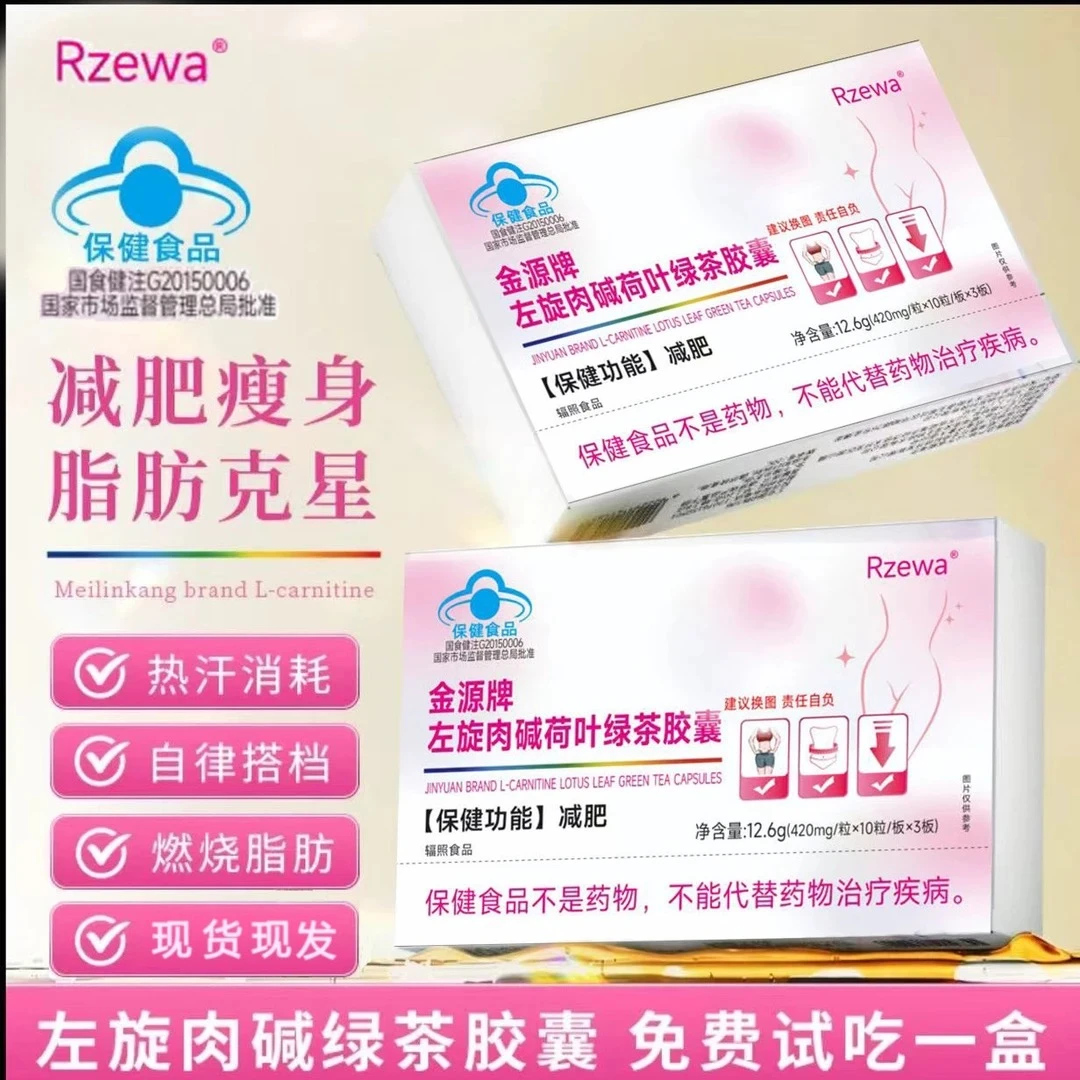 【减肥胶囊】拍1发6左旋肉碱绿茶胶囊减肥瘦身脂肪克星(试吃一盒）X1