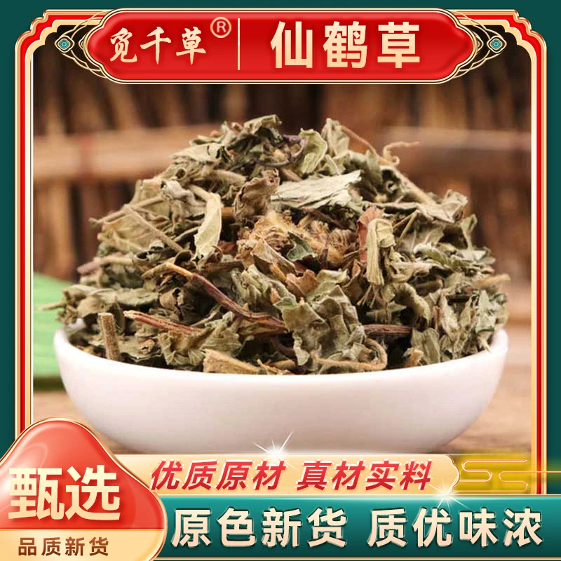 正品深山野采 仙鹤草狼牙草龙芽草脱力草可泡茶新货新鲜干货