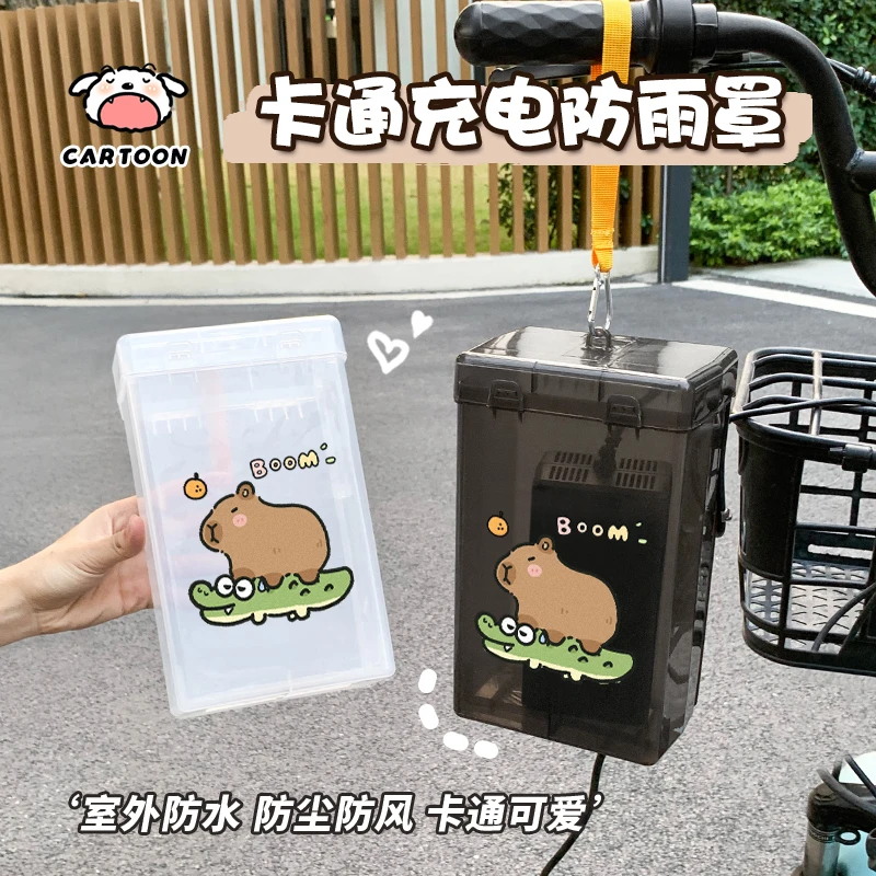 卡皮巴拉电动车充电器防雨罩防水防尘盒通用充电插座保护壳收纳盒