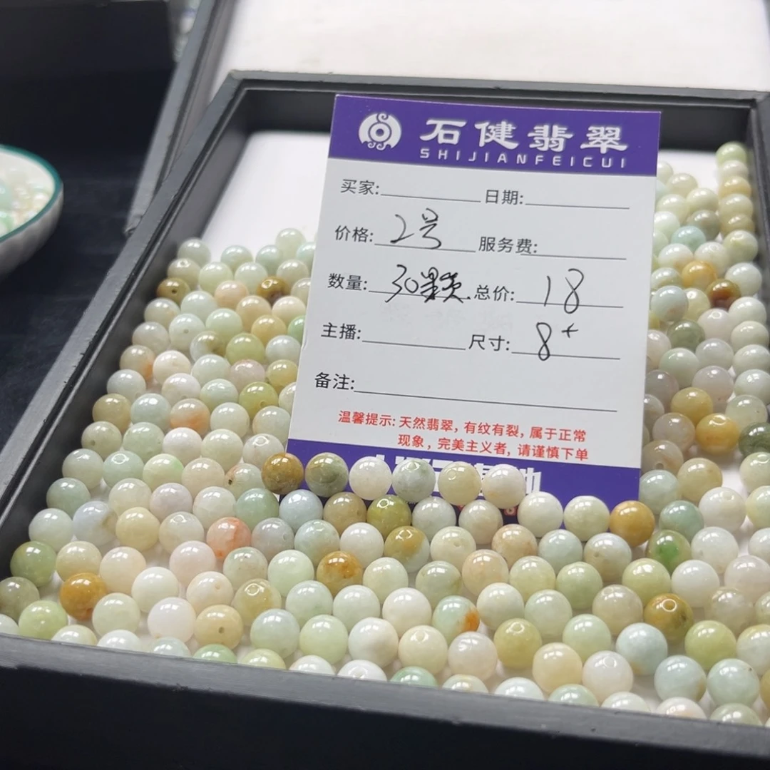 翡翠散珠2号 30颗 卡8左右