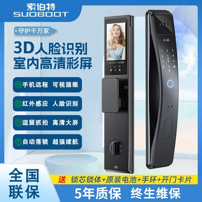3D人脸识别全自动家用入户门指纹密码远程可视监控抓拍品质智能锁