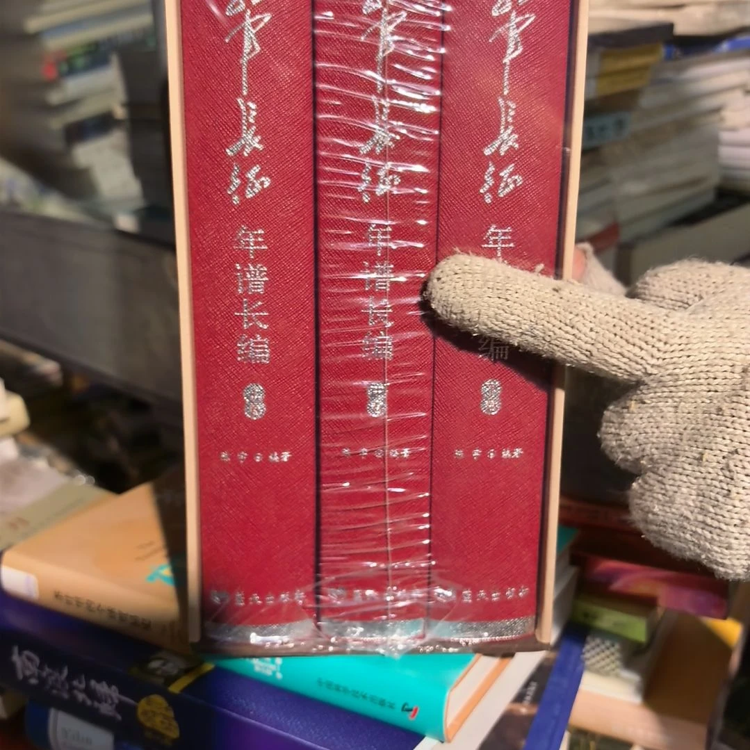 长征年谱三本一套库存书