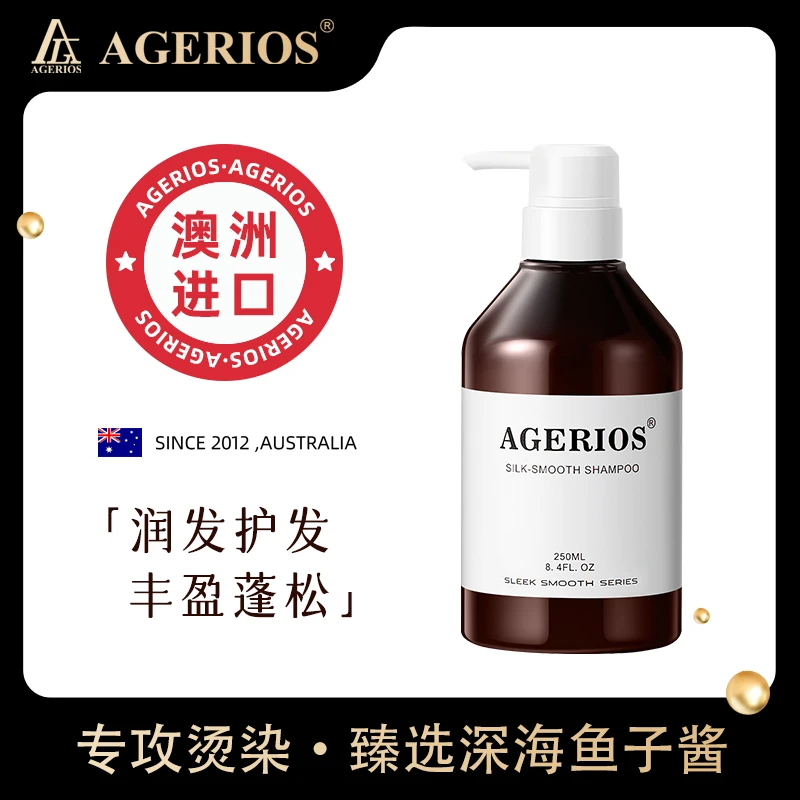 澳洲AGERIOS鱼子酱洗发水250ml优惠装箭牌补水蓬松