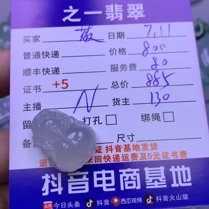 翡翠挂件未镶嵌薇**?