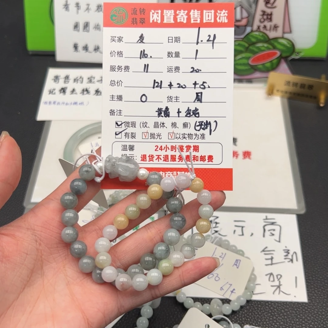 翡翠手串未镶嵌麦**?翡翠