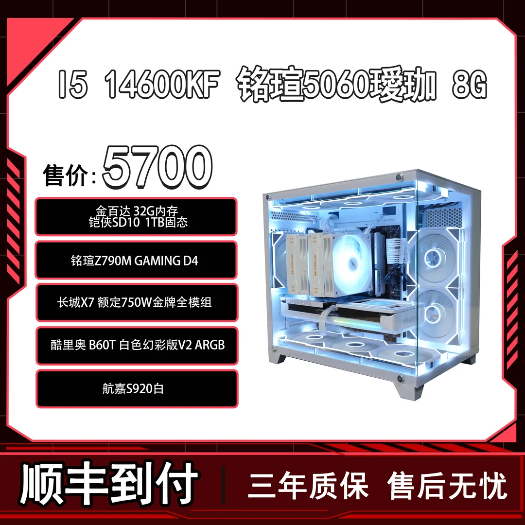定制主机推荐14600KF+5060 璦珈海景房性价比主机 顺丰到付游戏