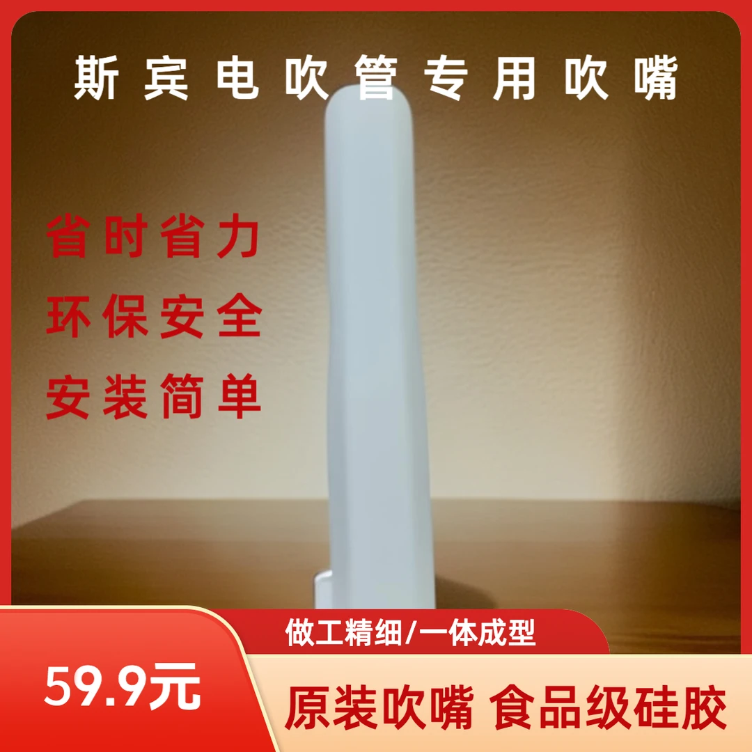 斯宾“秦”电吹管2025新款 专用吹嘴