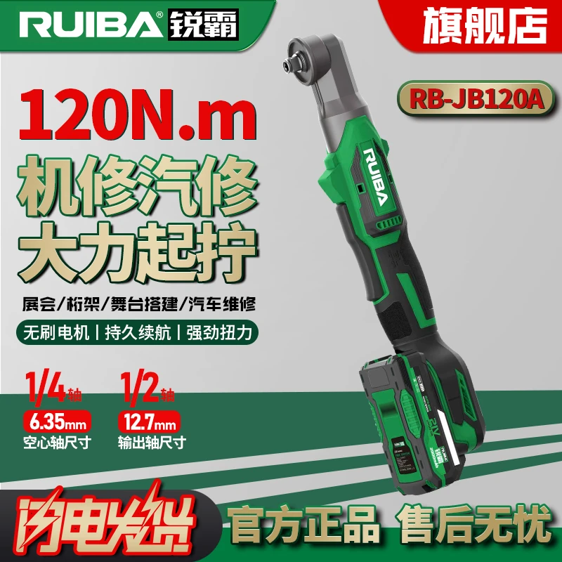 锐霸JB120A直角冲击扳手纯铜无刷汽修舞台行架狭小空间快速拆卸