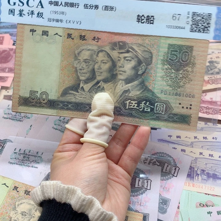 退市纸币全新旧票 9050 单张 1006