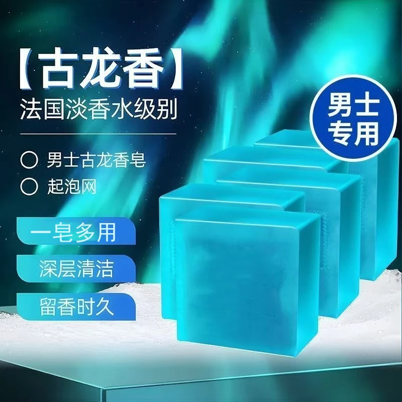 男士古龙香皂清洁香水皂沐浴控油洗脸洗澡肥皂精油手工皂