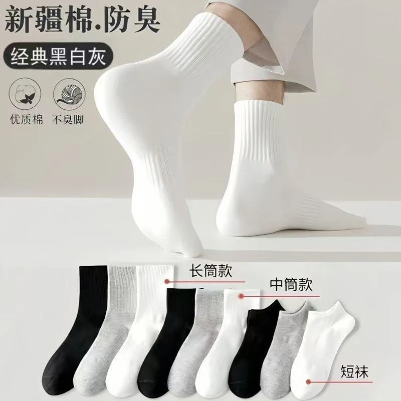 【新疆棉】四季袜男女同款短中长筒纯色棉袜透气防臭白色运动袜子