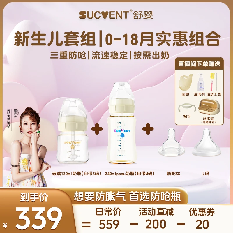 sucvent/舒婴舒婴新生儿防呛奶瓶防胀气玻璃宽口径妈咪套餐