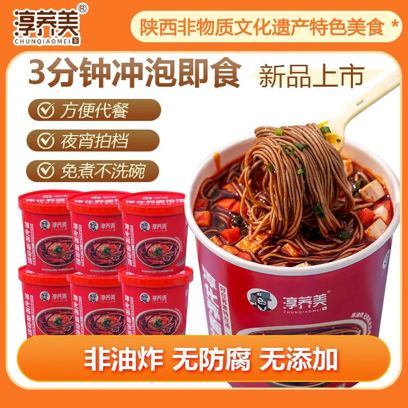 淳荞美冲泡免煮淳化荞面饸饹6桶陕西风味方便办公上班族午饭速食