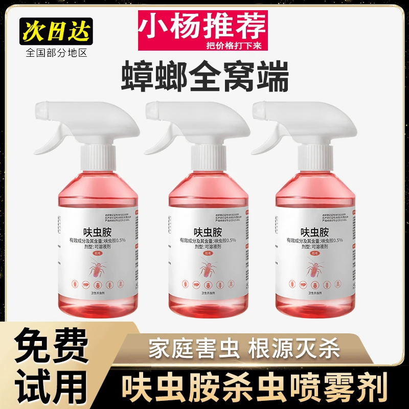 【小杨推荐】呋虫胺蟑螂药家用全窝端灭蟑螂害虫杀虫喷雾剂无色无味