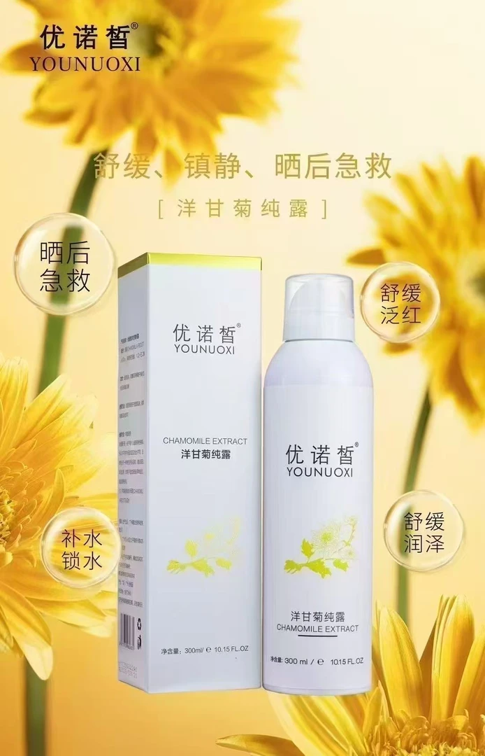 洋甘菊补水喷湿敷水(自由备注）