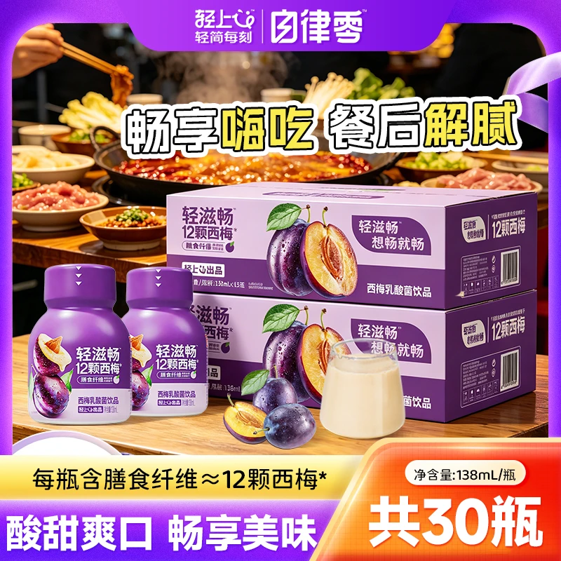 【共30瓶】西梅乳酸菌饮品助力益生元含膳食纤维饮品饮料年货节送礼商品图