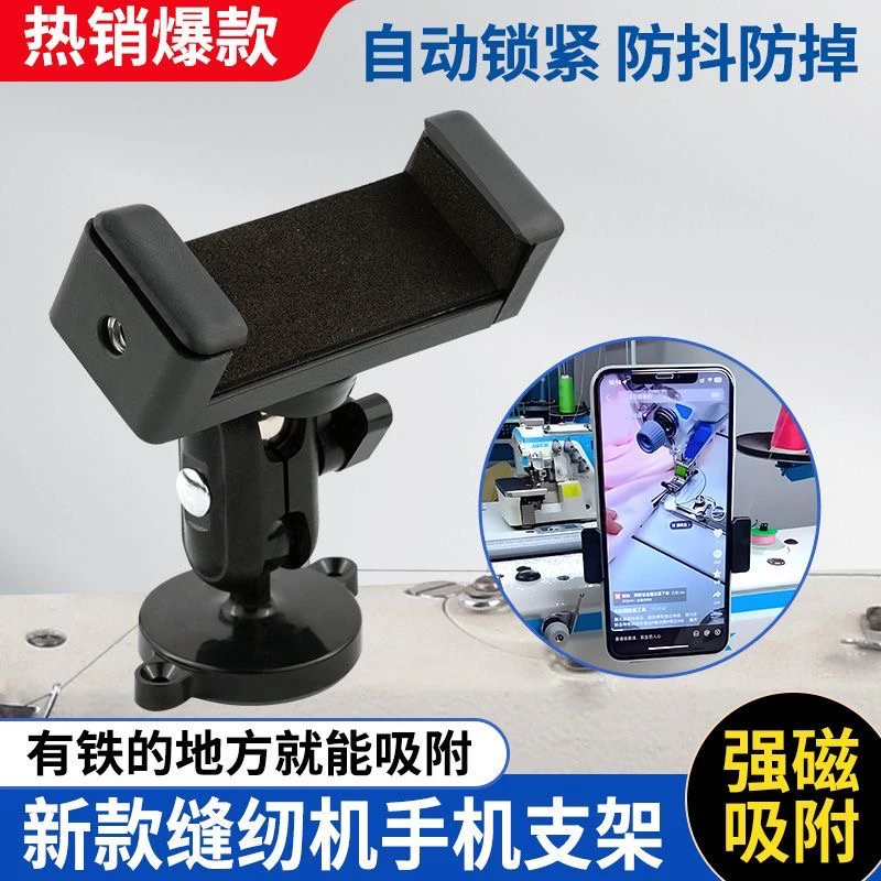 新款强磁防滑可旋转横竖屏调节缝纫机通用手机支架缝纫配件最新款