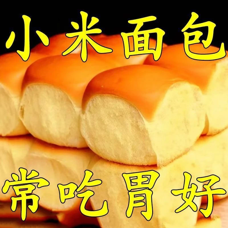 老式小米面包代餐早餐传统批发童年小吃学生网红纯天然纯手工S