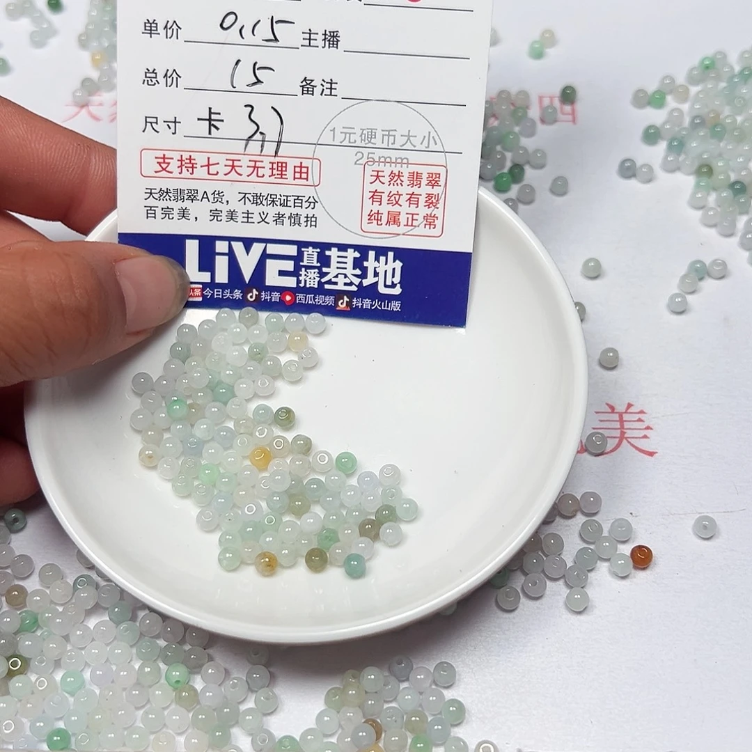 ◡***翡翠散珠老五翡翠