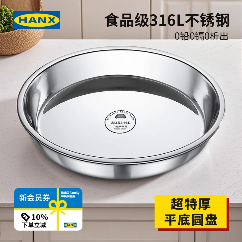 食品级316不锈钢盘子圆盘家用浅盘凉皮肠粉蒸盘圆形托盘碟子菜盘