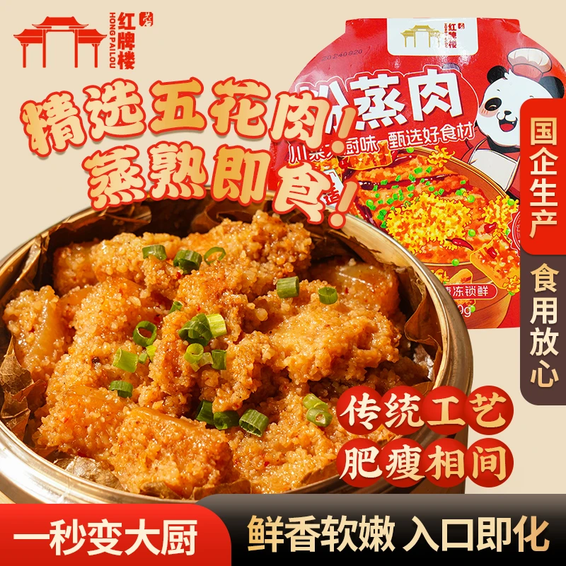 【秋冬暖食】特色粉蒸肉优质特产优选米粉蒸肉四川传统五香味家常菜