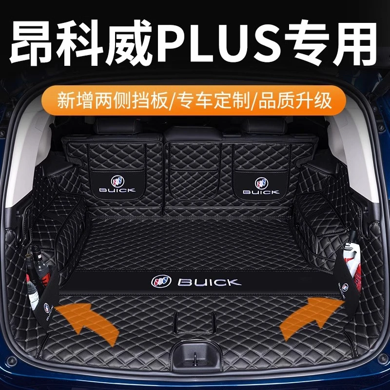 2524款别克昂科威后备箱垫全包围专用保护尾箱垫车内用品配件大全