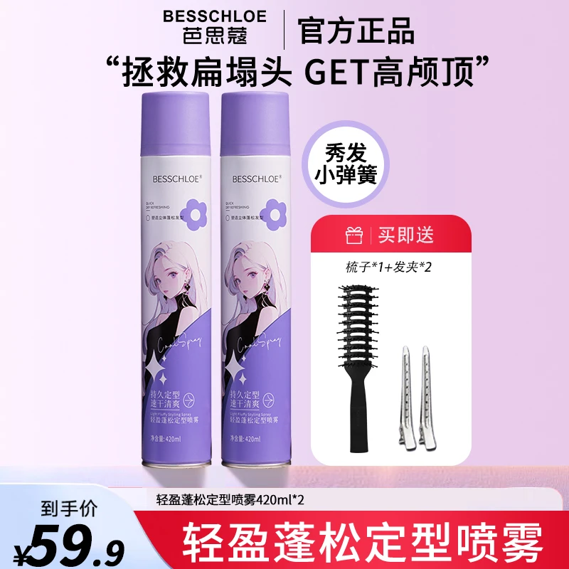 定型喷雾发胶空气感持久自然蓬松高颅顶刘海头发造型干胶男女