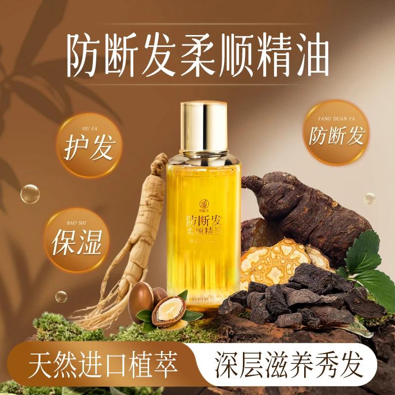 护发精油干枯柔顺修护受损改善毛躁