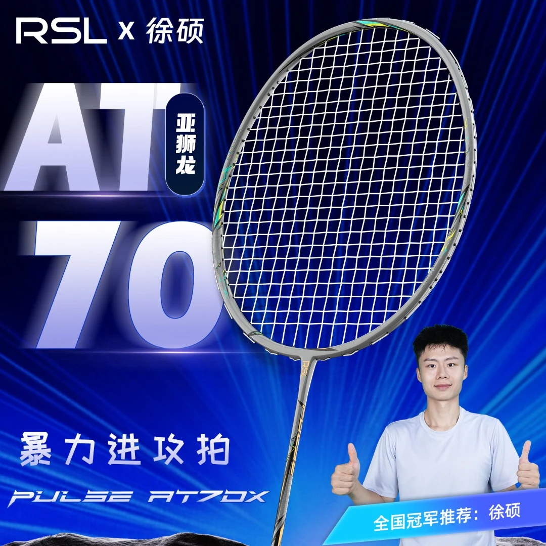 RSL/亚狮龙AT70羽毛球拍全碳素纤维暴力进攻球拍官方旗舰店正品