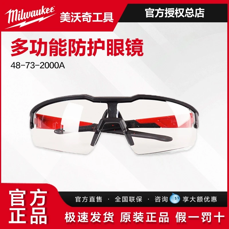 美沃奇milwaukee进口防护眼镜护目镜防尘防风沙防飞溅工业风眼罩