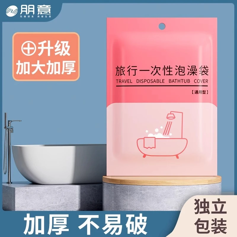 一次性泡澡袋浴缸套家用加厚大号塑料袋旅行酒店浴袋袋子浴桶