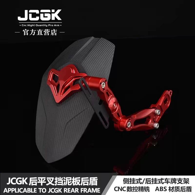 JCGK挡泥板适用于九号机械师M95c小牛N1S U+bU2 MQIL升级平叉后盾