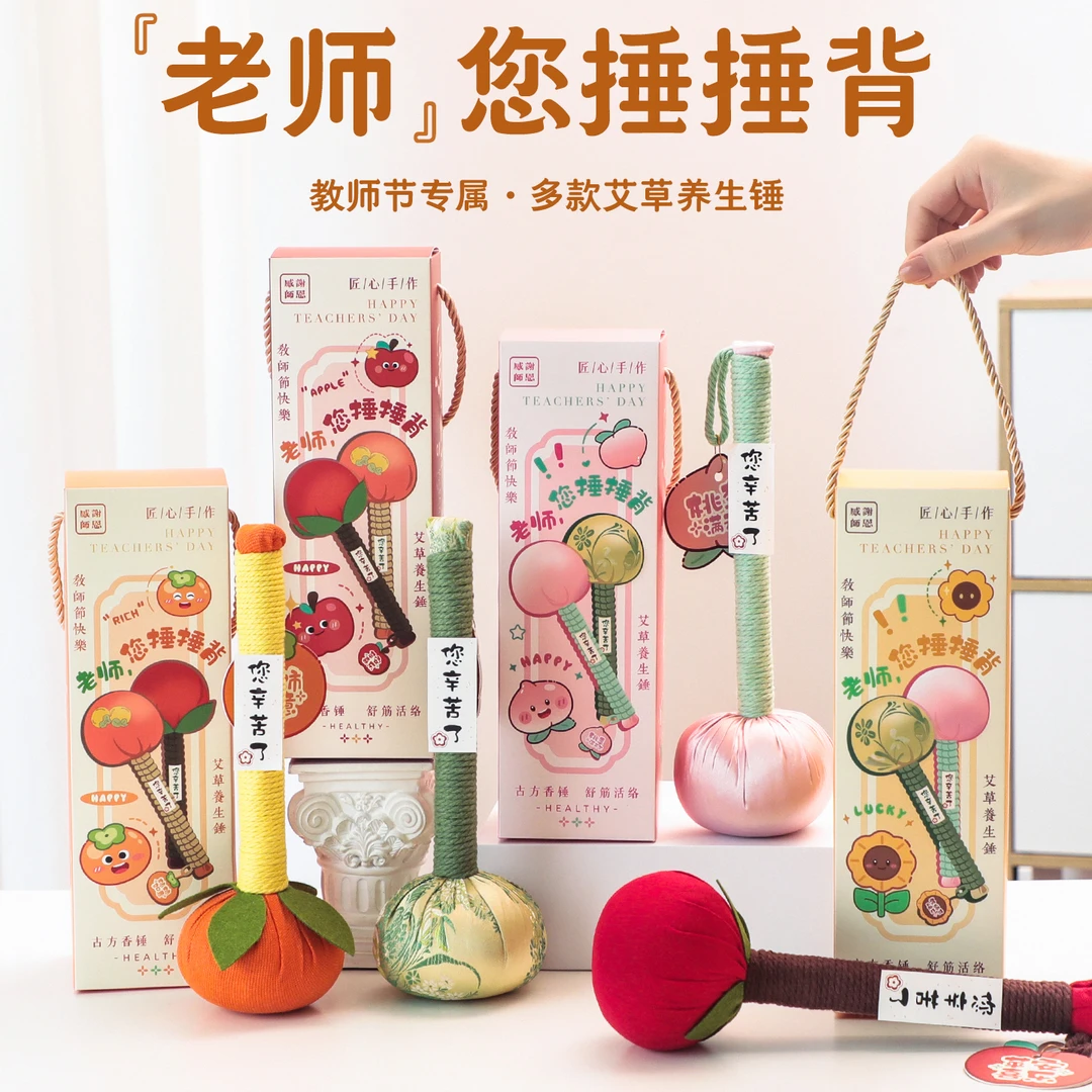 2025新款健康艾草锤教师节礼物送女老师男幼儿园小学实用有意义的
