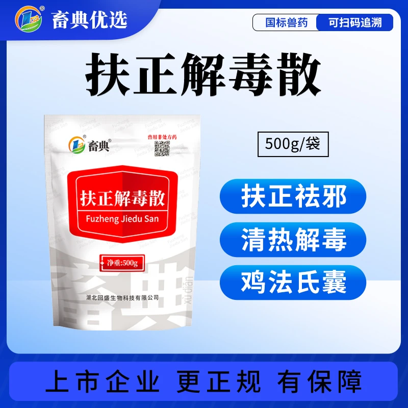 扶正解毒散500g中药鸡鸭鹅用扶正祛邪清热解毒鸡法氏囊回盛兽药