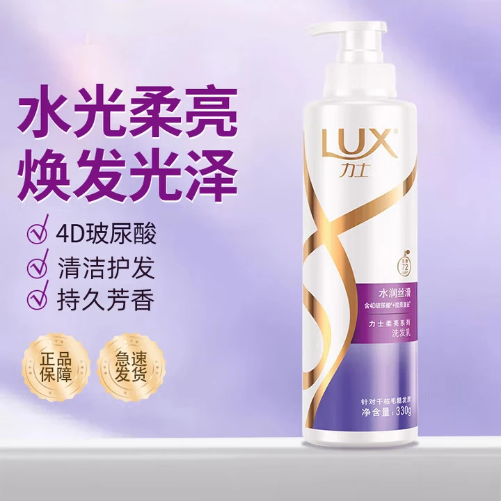 LUX/力士洗发乳330g柔亮系列水润丝滑垂顺黑亮清洁护发持久芳香