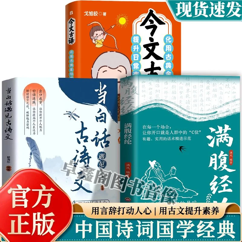 【满腹经纶】当白话遇见古诗文 金文古译 腹有诗书气自华