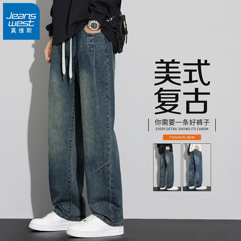 真维斯美式牛仔裤男士2025新款秋冬复古宽松直筒休闲阔腿长裤子男