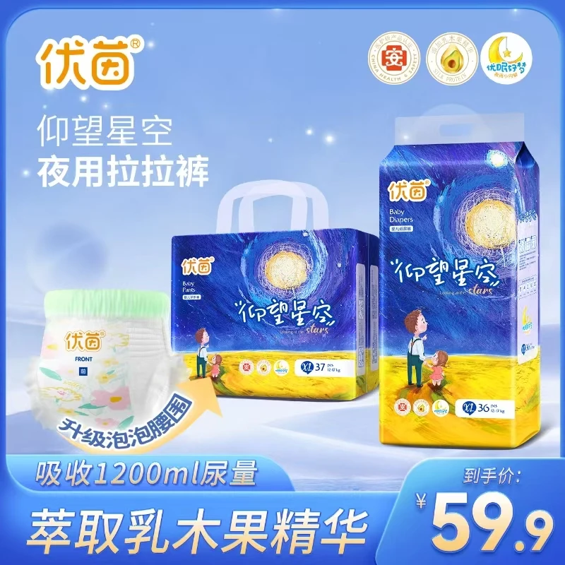 【夜用款】优茵星空系列纸尿裤拉拉裤超薄透气干爽尿不湿拉拉裤
